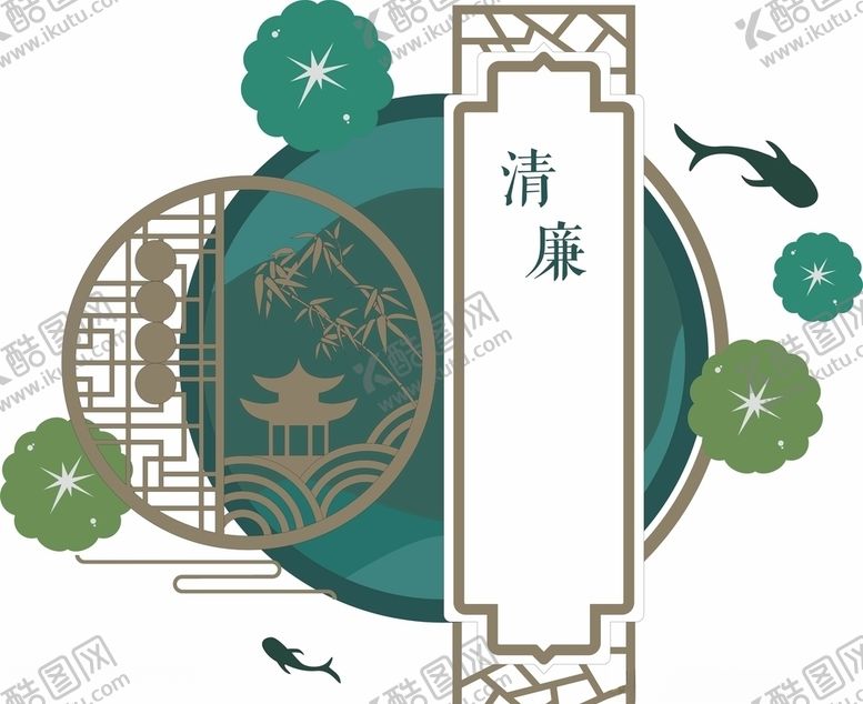 编号：64648110300555173488【酷图网】源文件下载-清廉造型