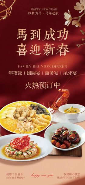 年夜饭海报
