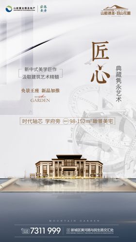 地产住宅学区新中式蓝金背景板
