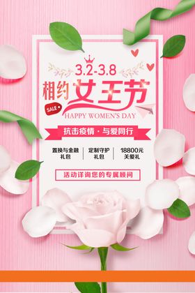 相约女王节海报