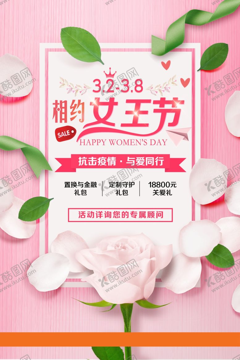 编号：47774410240846098325【酷图网】源文件下载-相约女王节海报