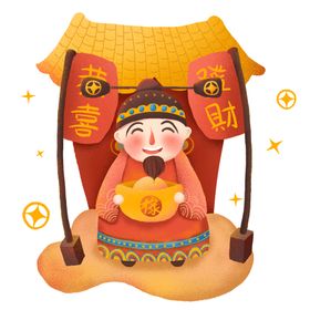 新年财神拜年PNG素材
