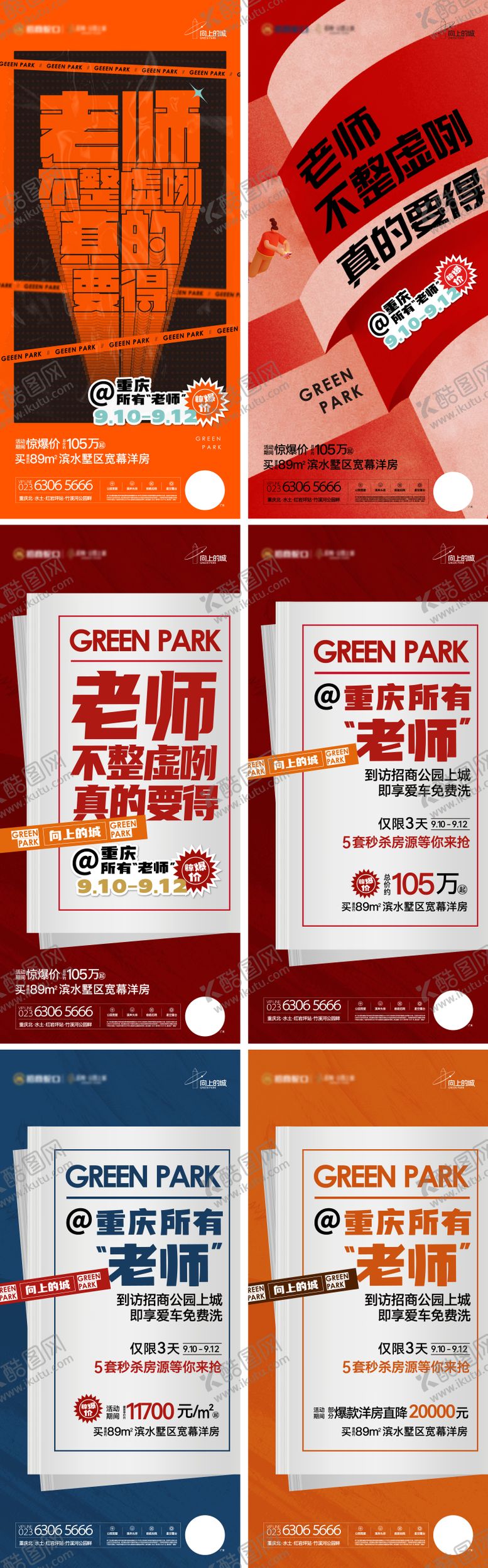 编号：83500707211326164965【酷图网】源文件下载-地产教师节促销海报