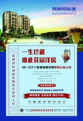 房地产洋房DM单页