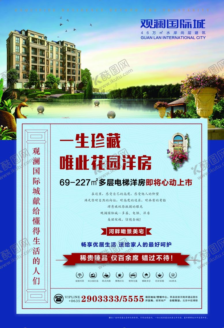 编号：77253205131711011761【酷图网】源文件下载-房地产洋房DM单页