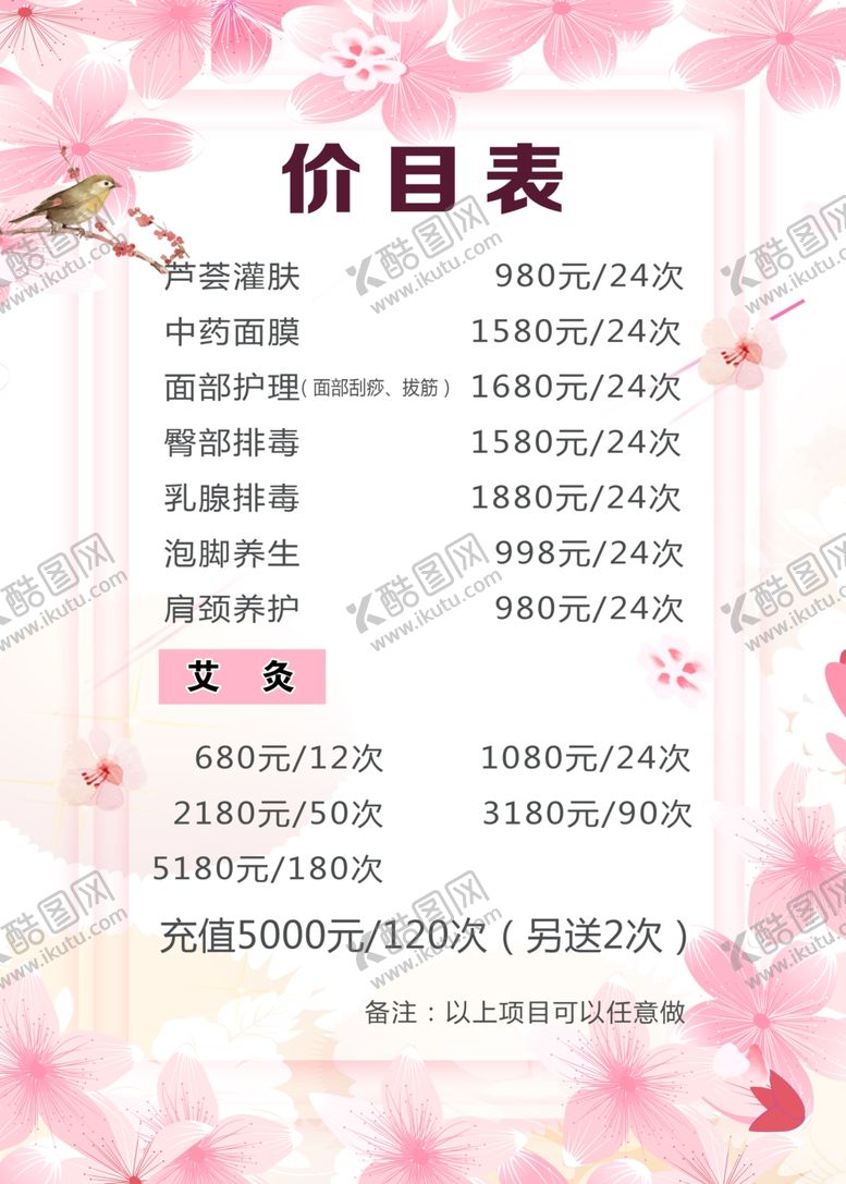 编号：57076809121526593630【酷图网】源文件下载-美容院价目表