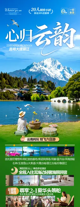 云南旅游