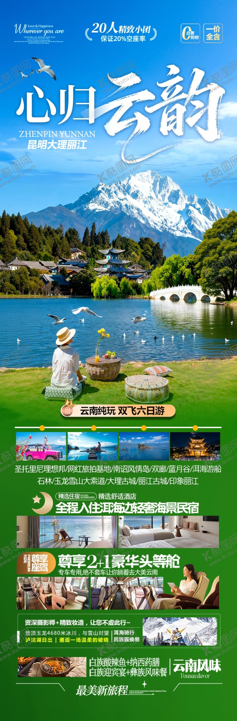 编号：23090505250232458111【酷图网】源文件下载-云南旅游