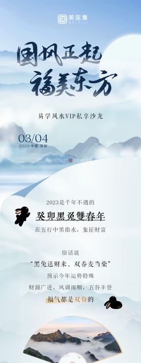 地产风水沙龙活动长图