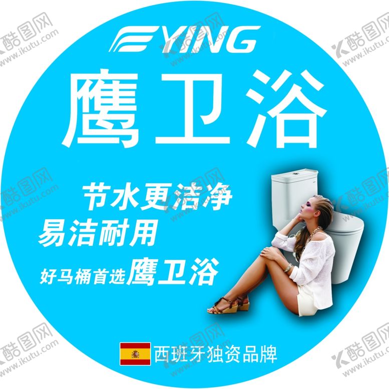 编号：53598406251110057411【酷图网】源文件下载-鹰卫浴地贴