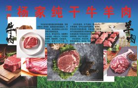 牛羊肉