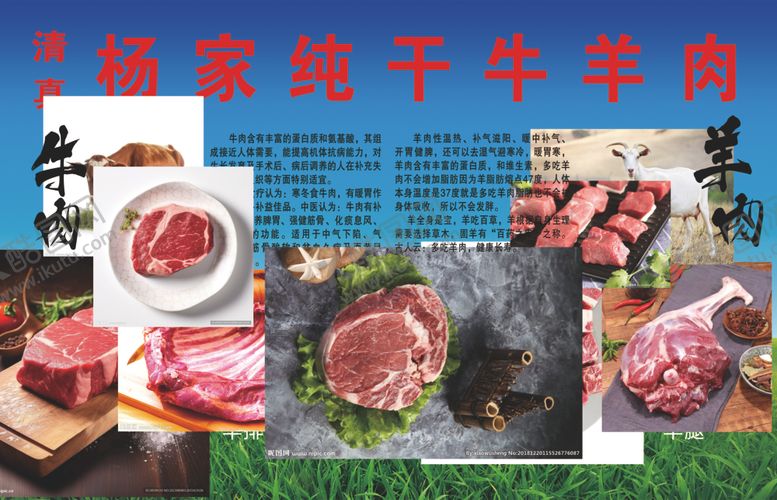 编号：78797902172138217231【酷图网】源文件下载-牛羊肉