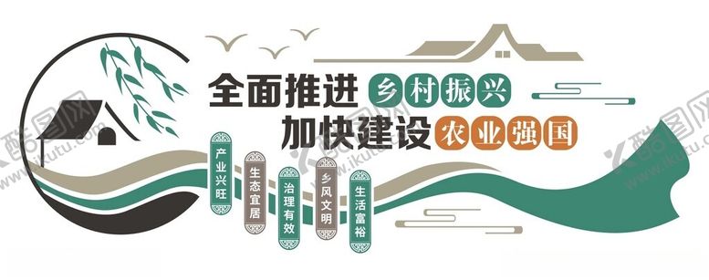 编号：95820101261828215143【酷图网】源文件下载-新农村振兴文化墙