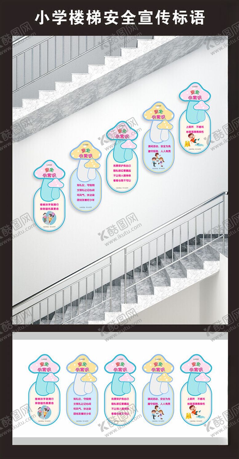 编号：64955906300432426275【酷图网】源文件下载-小学安全宣传文化墙
