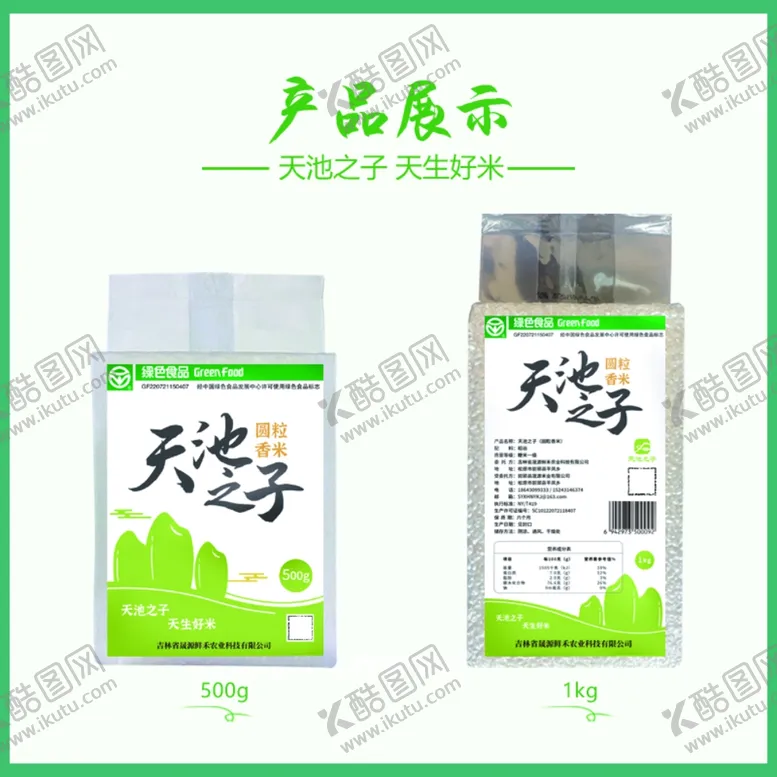 编号：52556804301423289012【酷图网】源文件下载-东北大米绿色版面主图