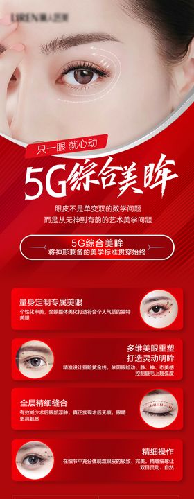 医美活动5G综合美眼长图