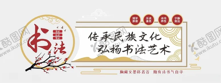 编号：54840301291517366004【酷图网】源文件下载-书法文化墙