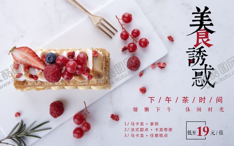 编号：57149201261402458190【酷图网】源文件下载-下午茶时间