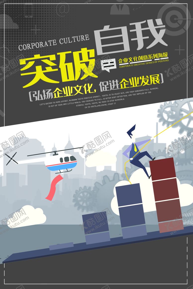 编号：54744910151151048176【酷图网】源文件下载-企业文化