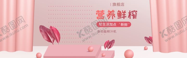 编号：31994007090859581881【酷图网】源文件下载-榨汁机