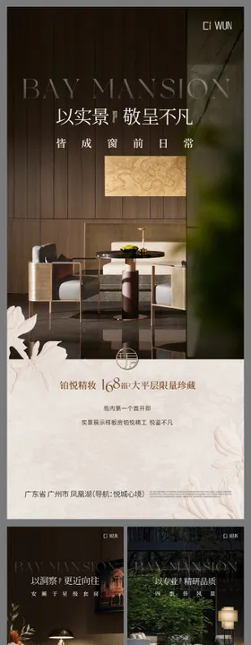 豪宅价值点小绿书海报