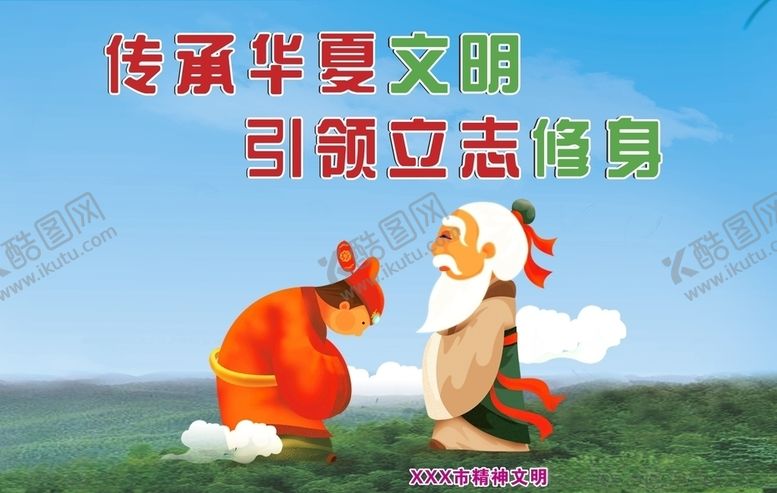 编号：55133407012319458088【酷图网】源文件下载-讲文明公益广告