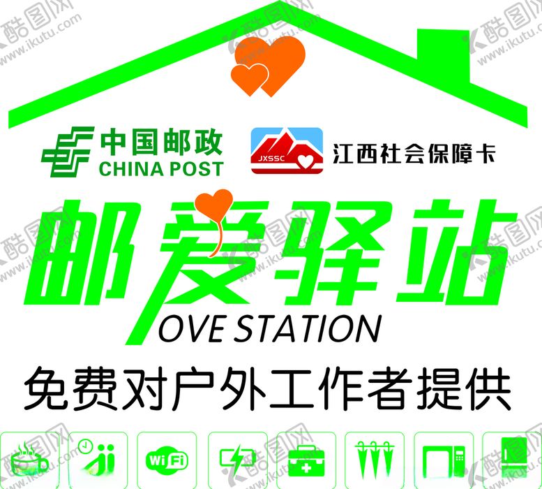 编号：26621405160222131537【酷图网】源文件下载-邮爱驿站