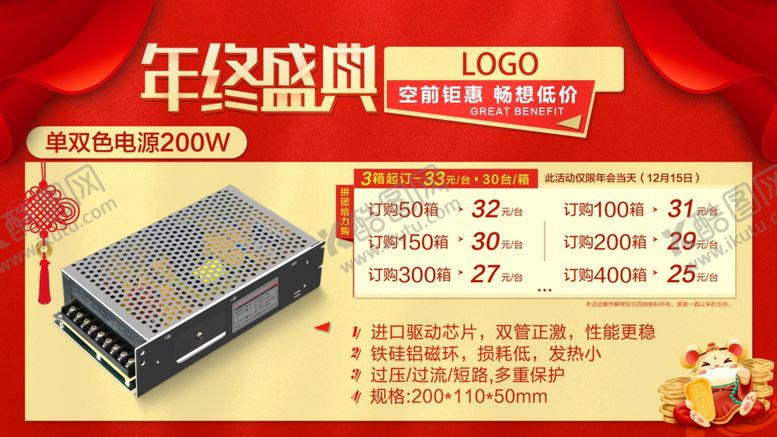 编号：64550709290829483132【酷图网】源文件下载-开关电源活动促销海报