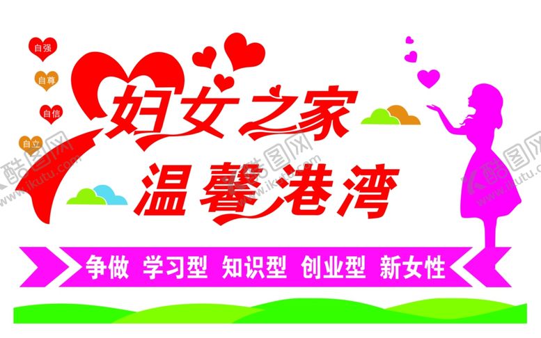 编号：82911506242319404992【酷图网】源文件下载-妇女之家