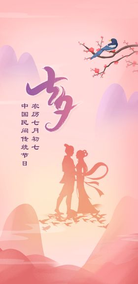七夕海报