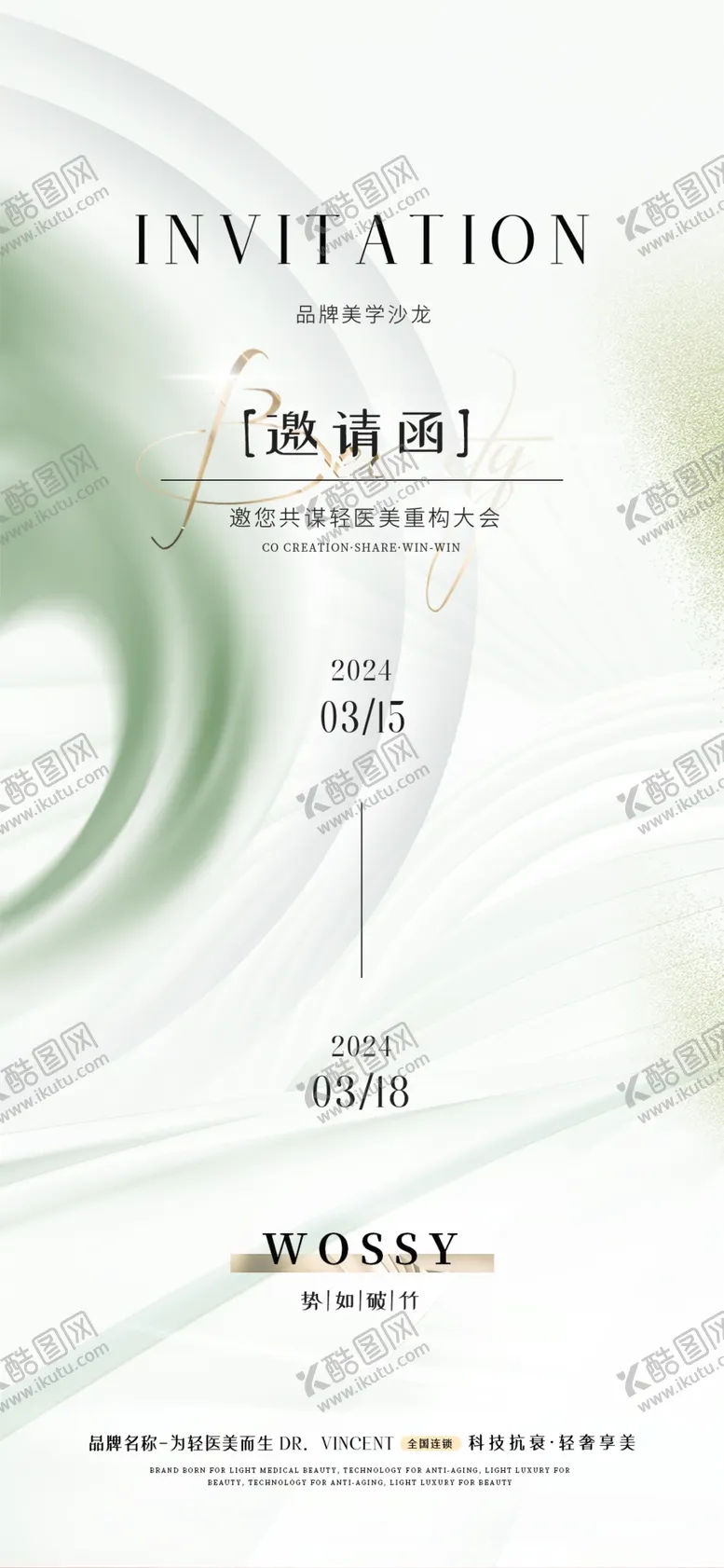 编号：20728412060353301143【酷图网】源文件下载-高级大气邀请函