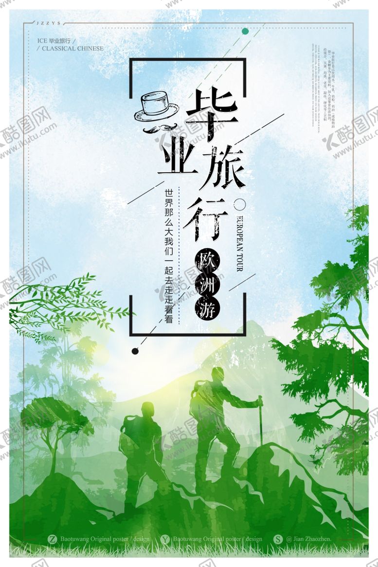 编号：73410006291113157635【酷图网】源文件下载-毕业海报