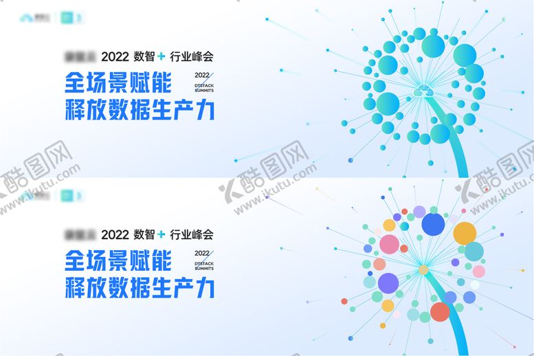 编号：76503305141548306959【酷图网】源文件下载-数智赋能峰会主视觉