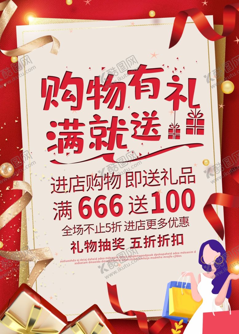编号：48635009131150402176【酷图网】源文件下载-购物有礼