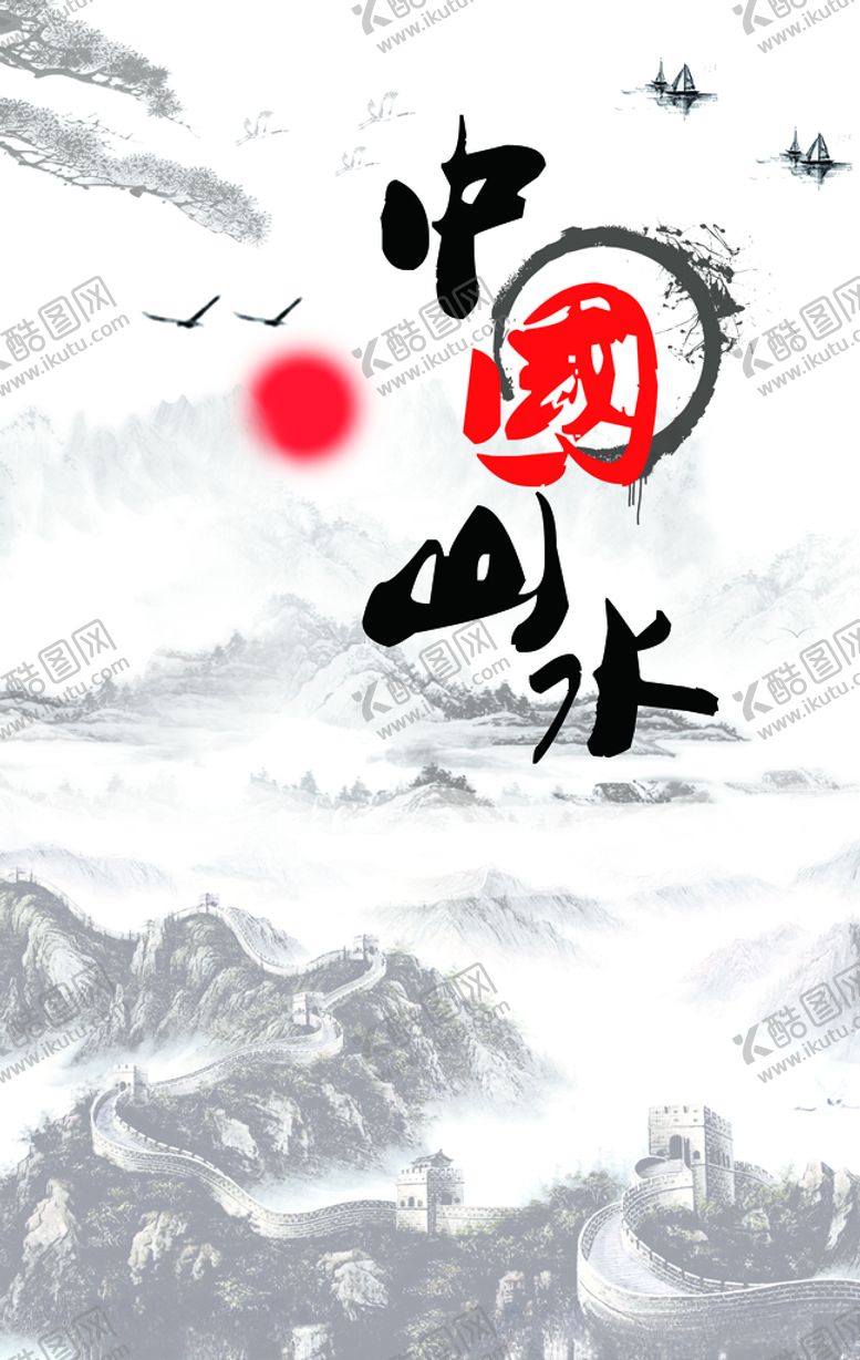 编号：89711306241956316347【酷图网】源文件下载-水墨装饰画