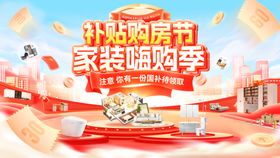 家装购房节海报