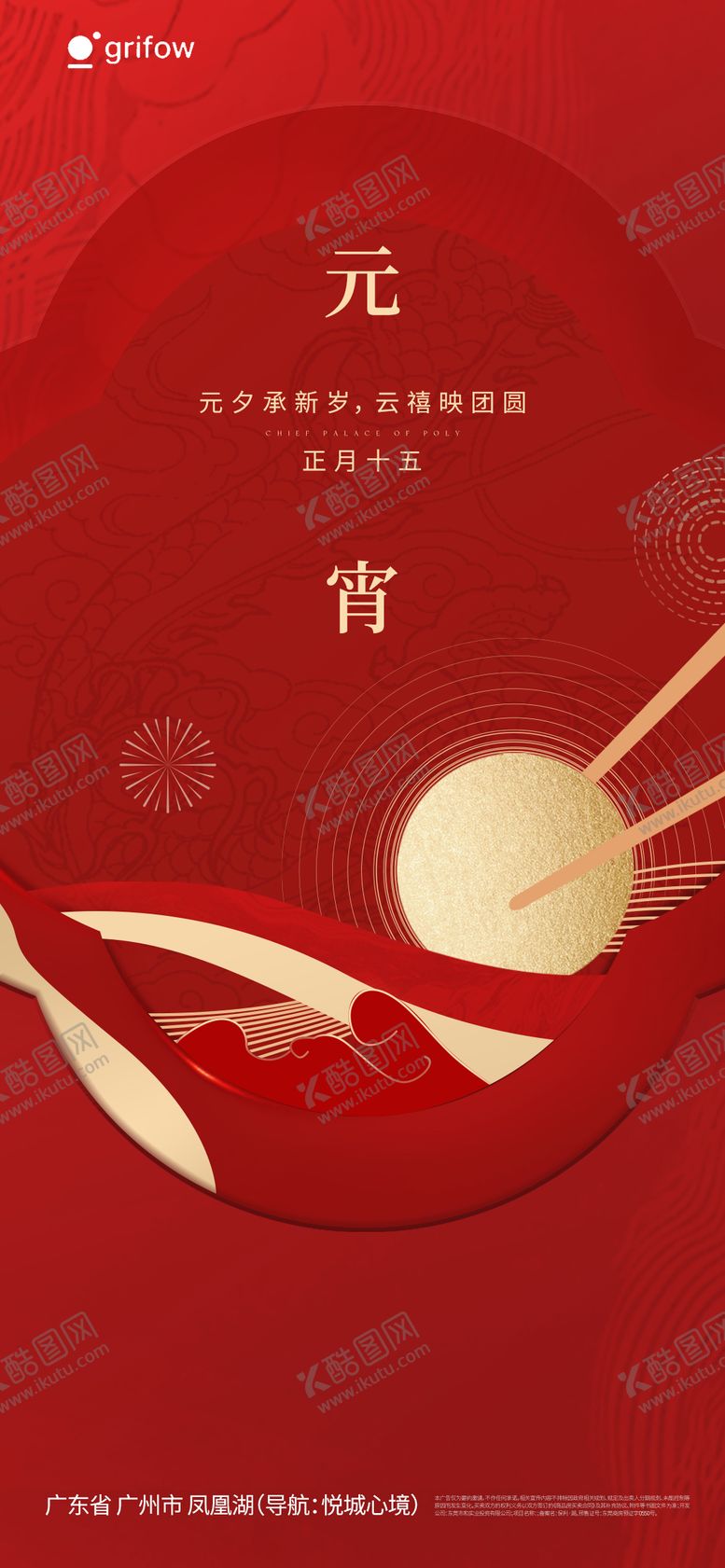 编号：63281902200107352916【酷图网】源文件下载-元宵节海报