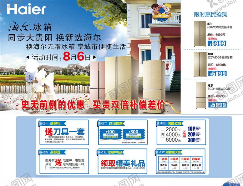 编号：24104705171555219062【酷图网】源文件下载-海尔空调