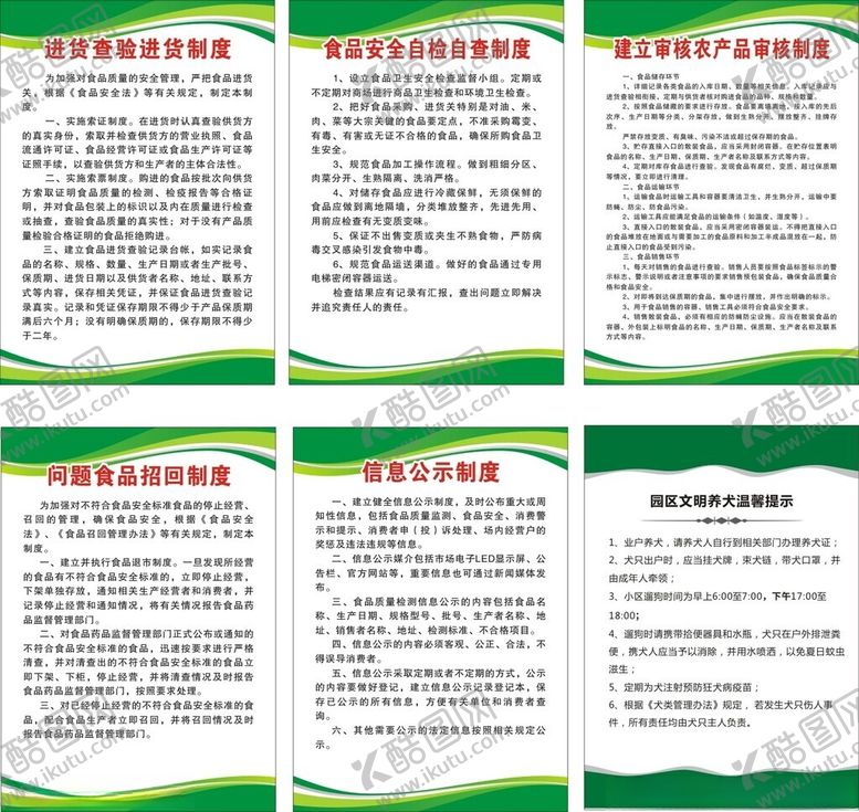 编号：87520602132231058958【酷图网】源文件下载-绿色展板