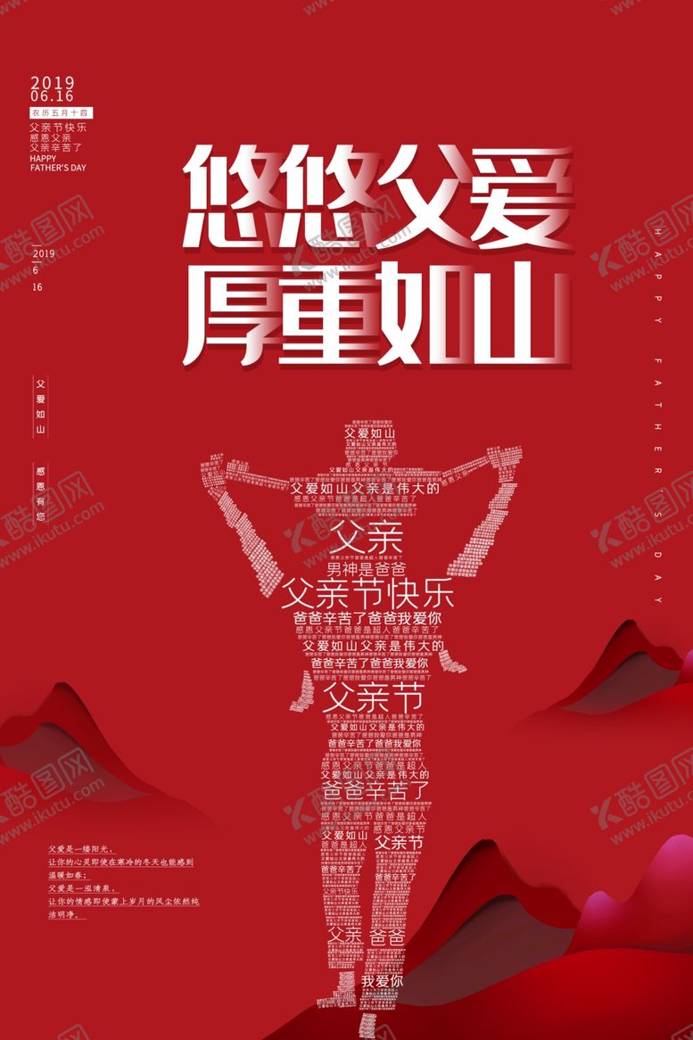 编号：75201610101830135441【酷图网】源文件下载-父亲节