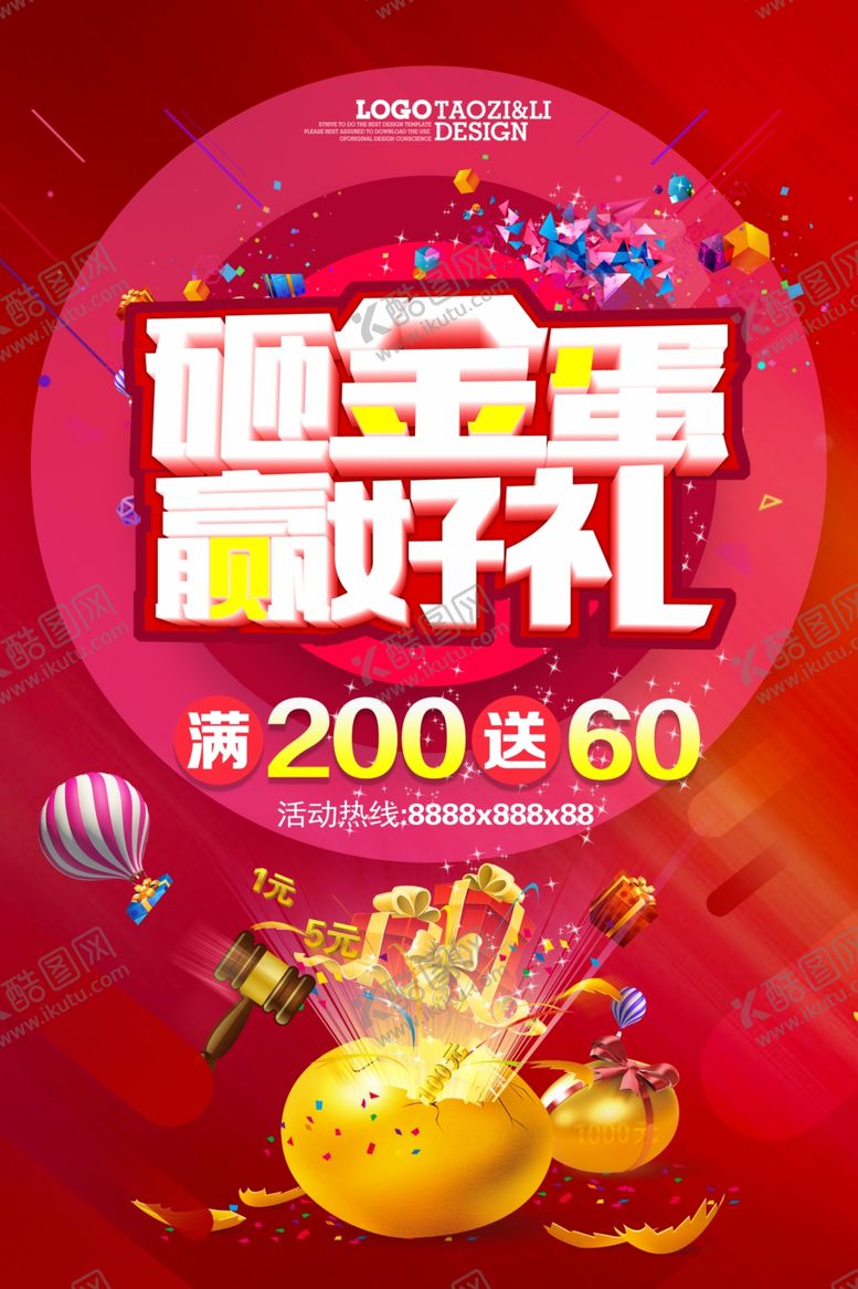 编号：47638305050151233150【酷图网】源文件下载-砸金蛋