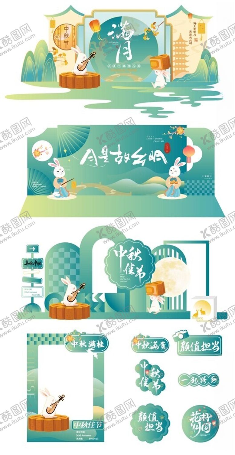 编号：70016804141206188726【酷图网】源文件下载-中秋美陈