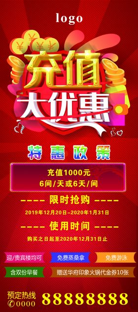 客房年终充值