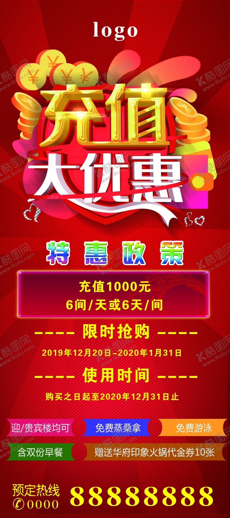 编号：31695510221803169056【酷图网】源文件下载-客房年终充值