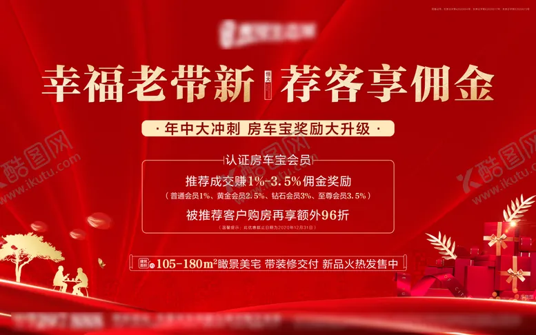 编号：40286411261627485663【酷图网】源文件下载-地产老带新政策展板