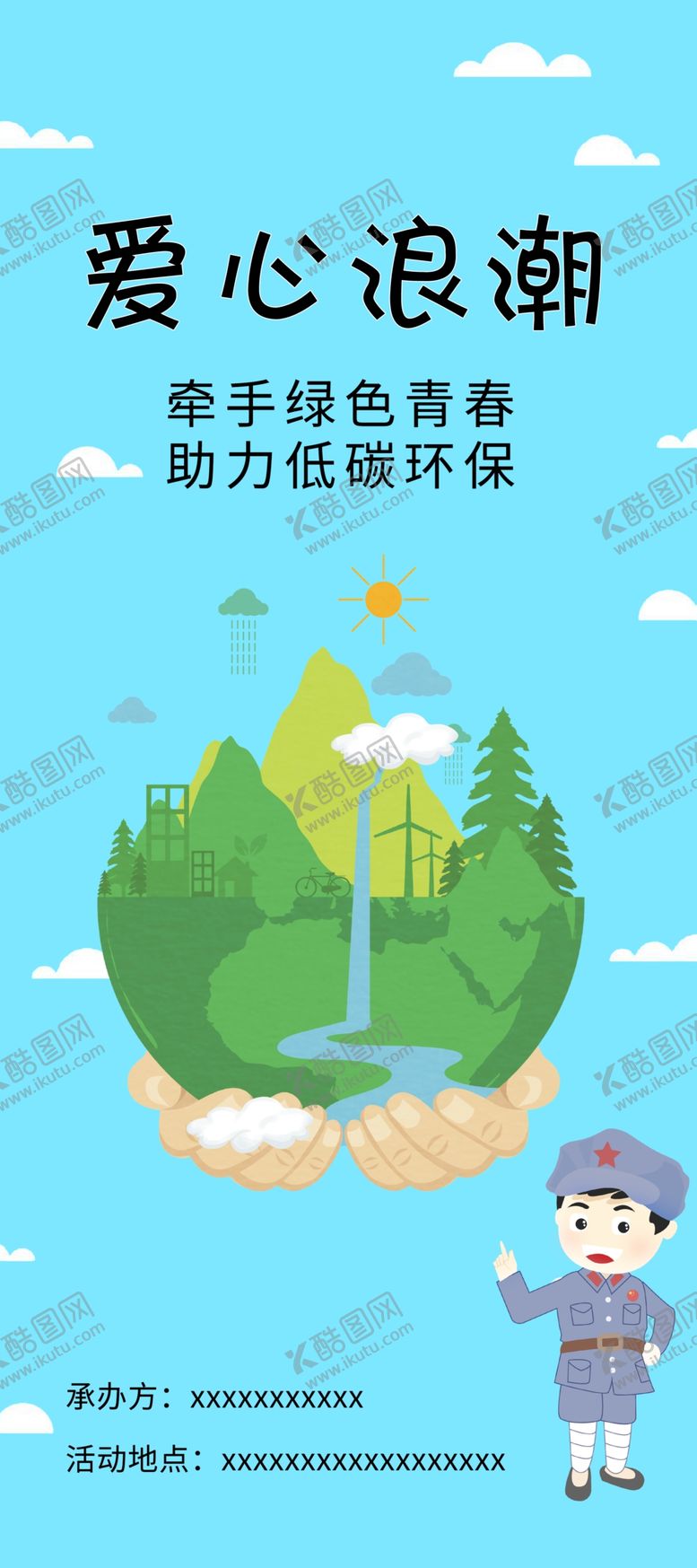 编号：25477704272123135349【酷图网】源文件下载-低碳