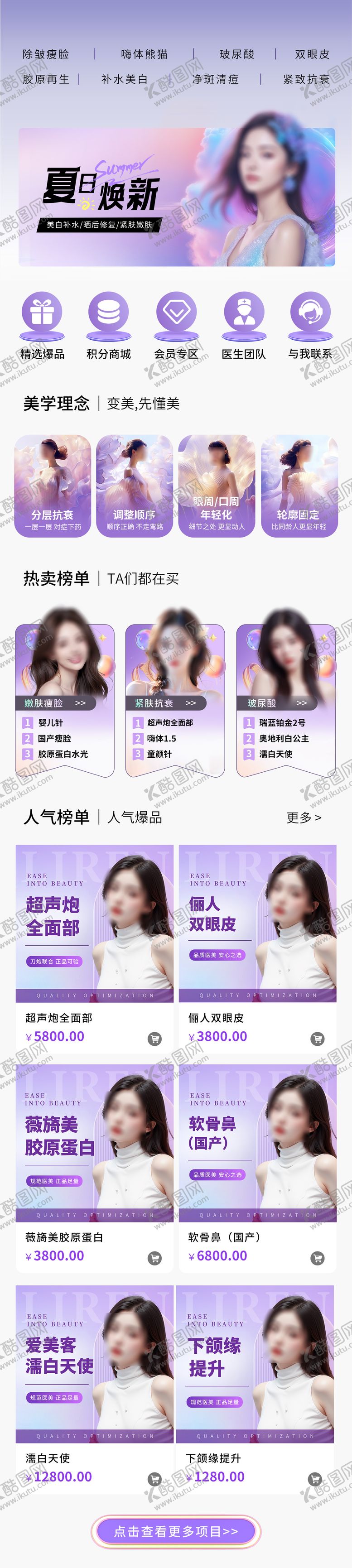 编号：51237910111543197104【酷图网】源文件下载-医美小程序电商首页