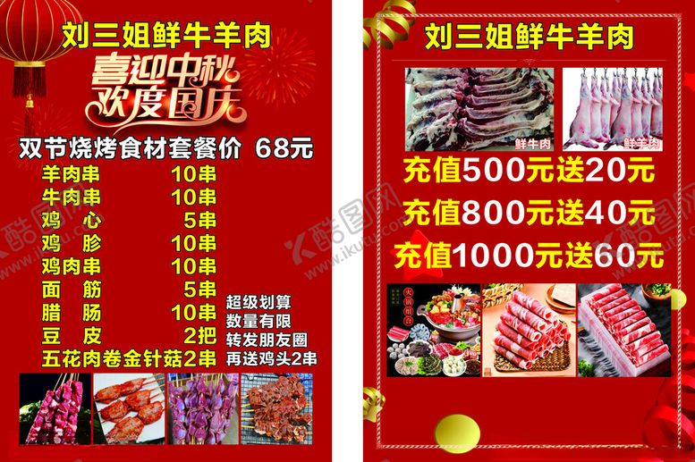 编号：68958011020819433706【酷图网】源文件下载-新鲜牛肉火锅食材特惠