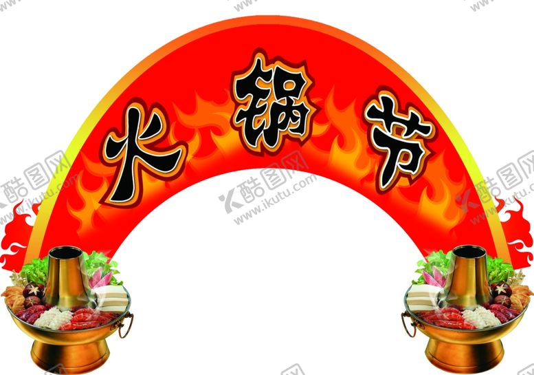 编号：13488209231702322667【酷图网】源文件下载-火锅节吊牌
