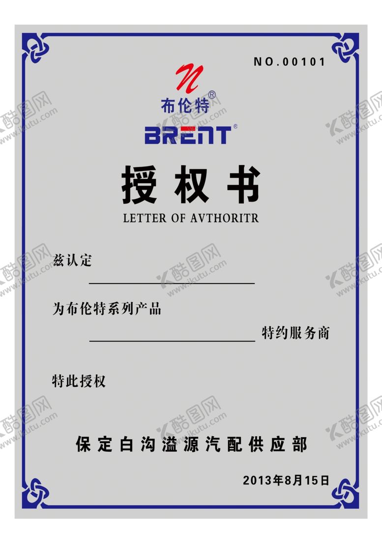 编号：64478910160941523516【酷图网】源文件下载-授权证书